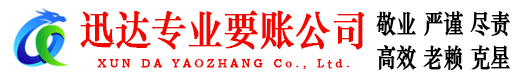 黄岩清债公司